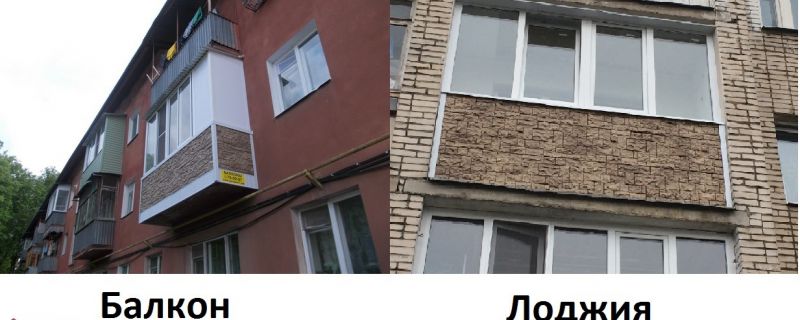 Чем отличаться балкон от лоджии и почему это важно знать при покупки квартиры
